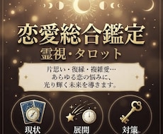 初回限定価格　モヤモヤする恋の悩みを霊視します イメージ1