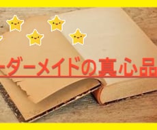 単発依頼限定☆著作権料込☆聞き取り丁寧に致します 二人三脚で創るあなただけの子を自分のものにしませんか？