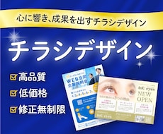 心に響き、成果を出すチラシデザインを制作します イメージ1