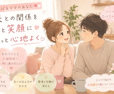 夫にわかってもらえない育児のしんどさ聞きます イメージ1
