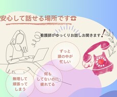 うまく話せなくても大丈夫/ゆっくりお話聞きます イメージ1