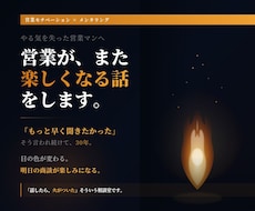 営業が、また楽しくなる話をします イメージ1