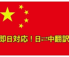 日本語から中国語翻訳、中国語から日本語翻訳します イメージ1