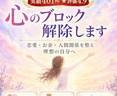 実績401件・評価4.9 心のブロック解除します イメージ1