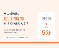 Excelから報告書を自動化する仕組みを作ります イメージ1