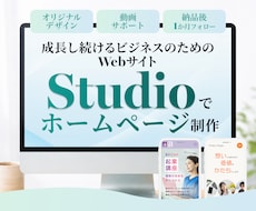 任せて安心。想いを形にするオリジナルHPを作ります Figmaでデザイン、Studioで実装。まるごとサポート