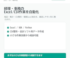 Excel/CSV作業を自動化します イメージ1