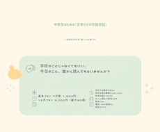 今日のことを話せる「交換日記」します イメージ1