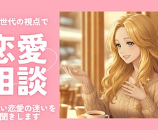 恋の悩み相談｜寄り添い恋愛の迷いをお聞きします