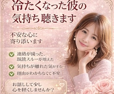冷たくなった彼の気持ち聴きます イメージ1