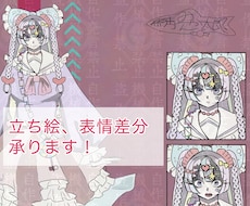 商用利用OK   表情差分付きの立ち絵描きます イメージ1