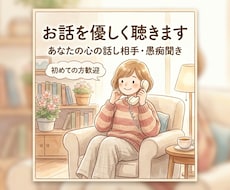寂しい」「話したい」。丸ごと優しくお聴きします イメージ1