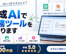 生成AI搭載の業務ツールを開発します ChatGPT・Claude・Gemini API対応
