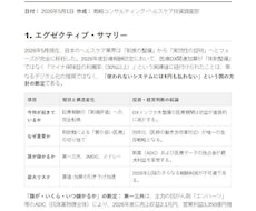 大手級の調査・分析レポートを爆速納品ます モニター募集！　「次の一手」を 具体的に提言。