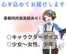 少年～女性キャラクターボイスを幅広くお届けします イメージ1
