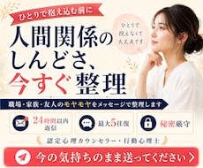 人間関係のモヤモヤと伝え方を整理します 職場・家族・友人への気持ちを一緒に整えます
