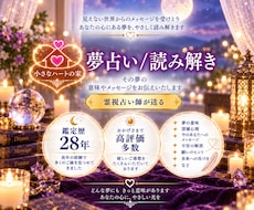 記憶に残るその夢の意味を読み解きます 印象に残ったその夢の意味を知りたくありませんか？夢占い鑑定