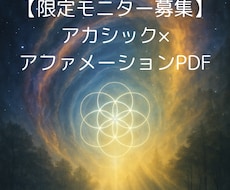 限定|アカシック×アファメーションPDFを贈ります イメージ1