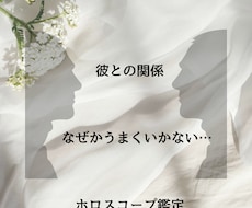 ホロスコープで2人の関係をよみときます イメージ1