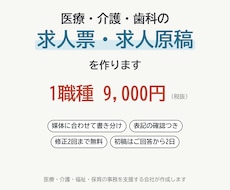 医療・介護・歯科専門｜求人票と求人原稿を作ります イメージ1