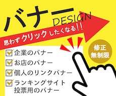 クリックしたくなるバナーを作ります イメージ1