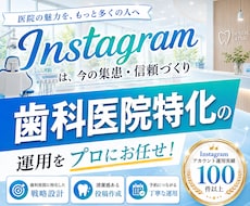 歯科医院に特化！インスタグラム運用をいたします 相談・来院につながるInstagram運用をいたします