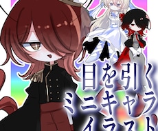 ミニキャラ！SD描きます イメージ1