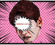 お写真をアメコミ風に加工します イメージ1