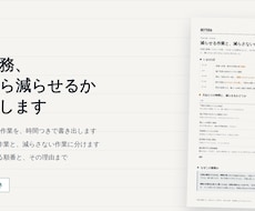 その業務、どこから減らせるか棚卸しします イメージ1