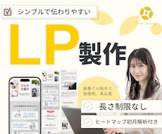 画像でLP制作します 長さ制限なし！レスポンシブ対応します！