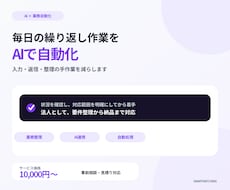 毎日の繰り返し作業をAIで自動化します 手作業で時間がかかっていることをAIにやらせます