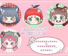アイコン作成します イメージ1