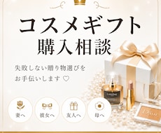 コスメギフト選びをお手伝いします イメージ1