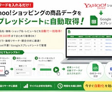 Yahoo!ショッピング 商品検索ツール作ります キーワード指定でWEBスクレイピング　GAS