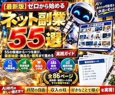 初心者向けネット副業55選を完全解説致します イメージ1