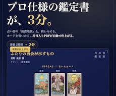 鑑定書の清書を2時間から3分にする道具を渡します 買い切り・月額なし。占い師専用カルテ+AI鑑定書PDF工房