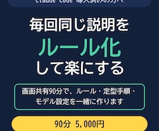 毎回同じ説明をClaudeCodeのルールにします イメージ1