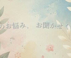 心理系大学生が相談に乗ります イメージ1