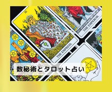 数秘術とタロットでお悩みを占います イメージ1
