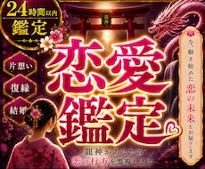 愛の迷宮に終止符◆龍神の御神託で恋愛成就に導きます 守護龍を降ろす最上級霊視、あなたの理想の現実を掴む