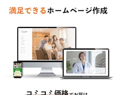 全部コミ価格でご希望に沿ったホームページ作ります イメージ1