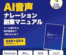 AI音声ナレーション副業の始め方をPDFで届けます イメージ1