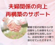 冷え切った夫婦関係や不倫や浮気の悩みを聞きます イメージ1