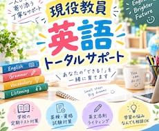 現役教員が中学生【英語】家庭教師します 分からない所をゼロからビデオチャットで一緒にとりくみます♪