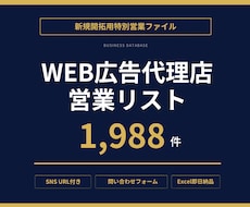 広告代理店へのDM・フォーム営業リスト提供します Instagram・フォームURLまで収録した即戦力データ