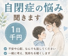 ADHD等の子育ての悩みをメッセージでお聞きします ADHD・ASD児を育てる母です。気軽にお話しください。