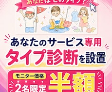 共感度MAX！あなた専用の"タイプ診断"を作ります イメージ1
