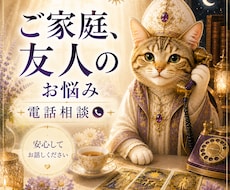 女性専用 ⭐︎家庭や人間関係などのお悩み鑑定します 夫、義母、義父、親族、子供、友人、などのお悩みを占います