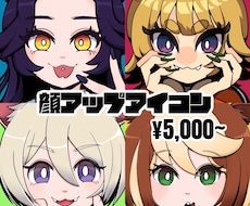 顔アップアイコン作成します イメージ1