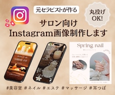 Instagram投稿画像・SNS画像を制作します イメージ1